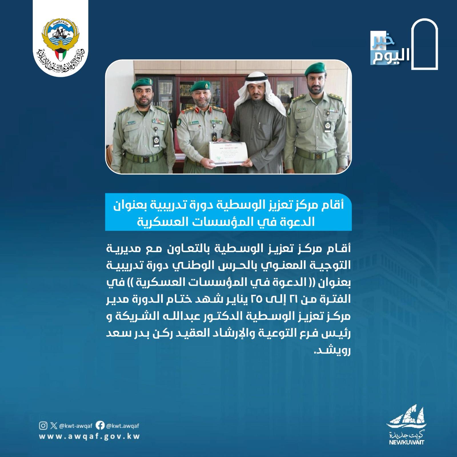 دورة تدريبية في المؤسسات العسكرية