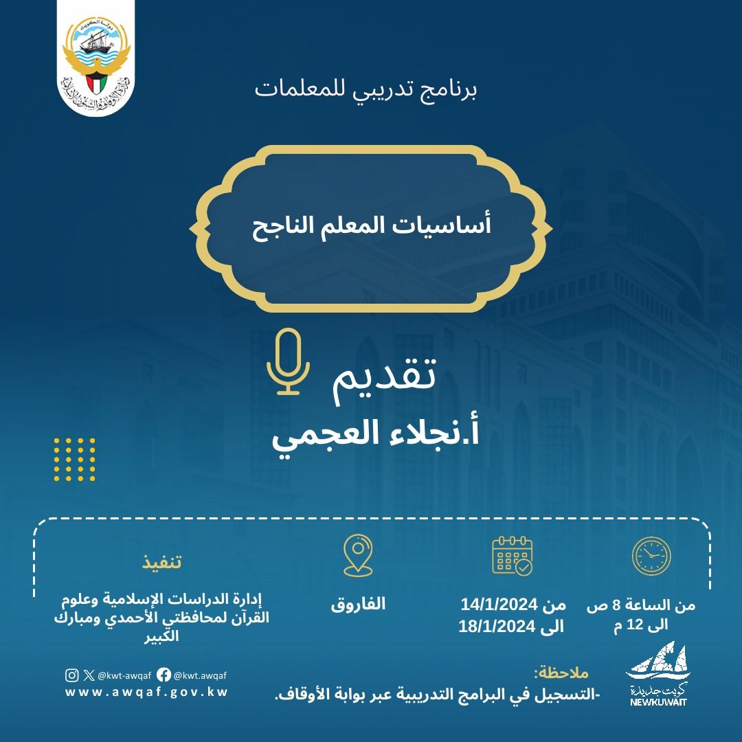 أساسيات المعلم الناجح 