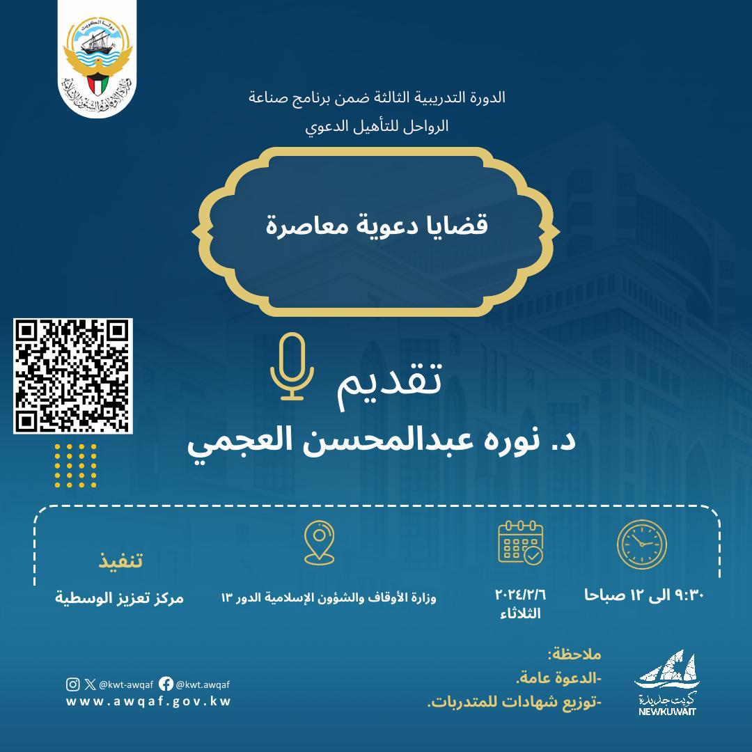قضايا دعوية معاصرة 