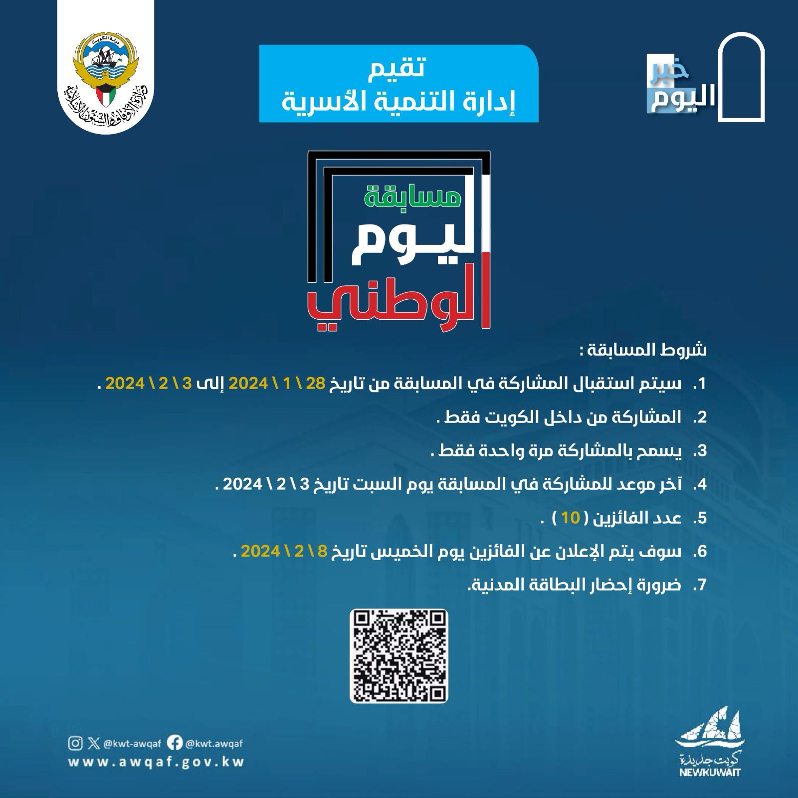 مسابقة اليوم الوطني