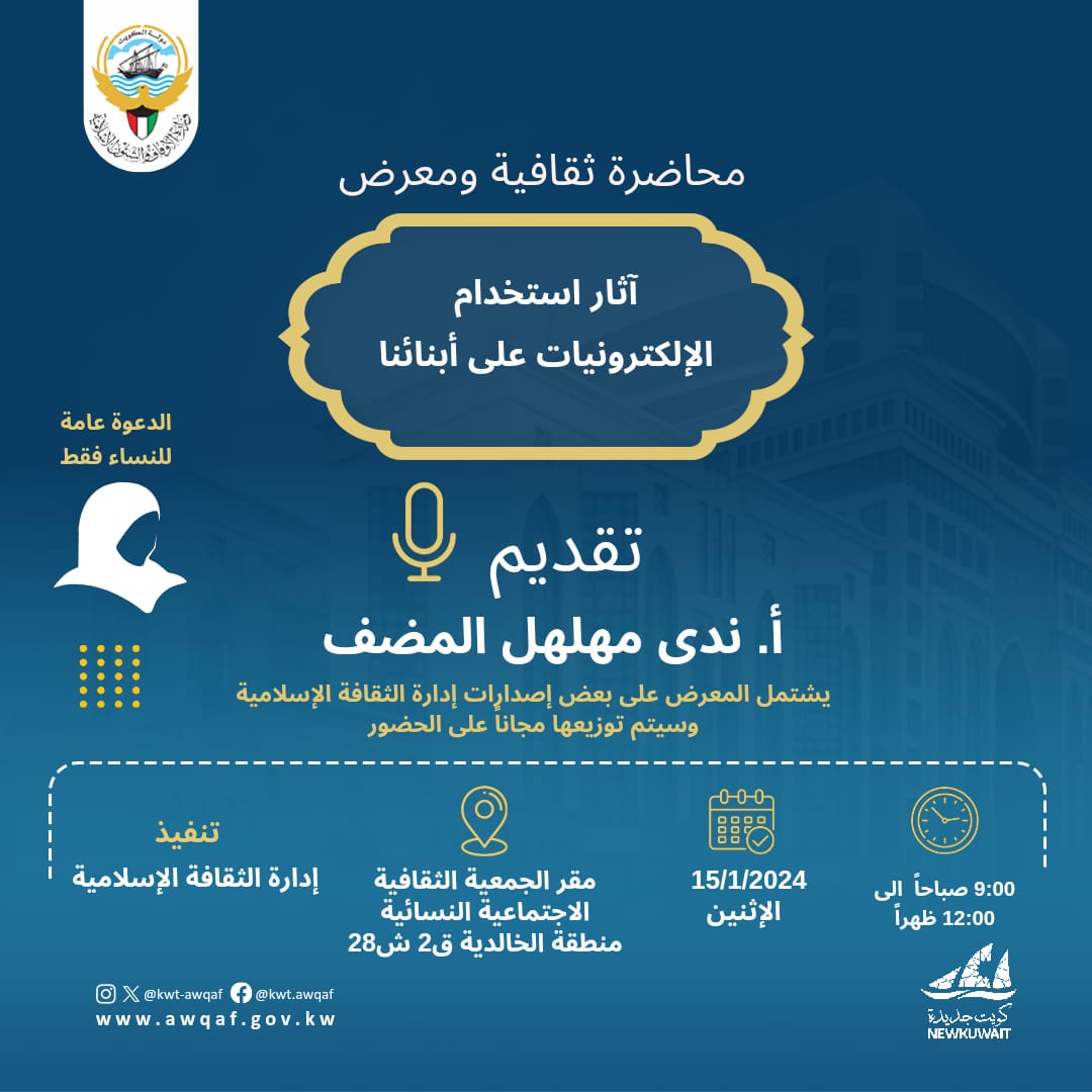 اثار استخدام الالكترونيات على ابنائنا