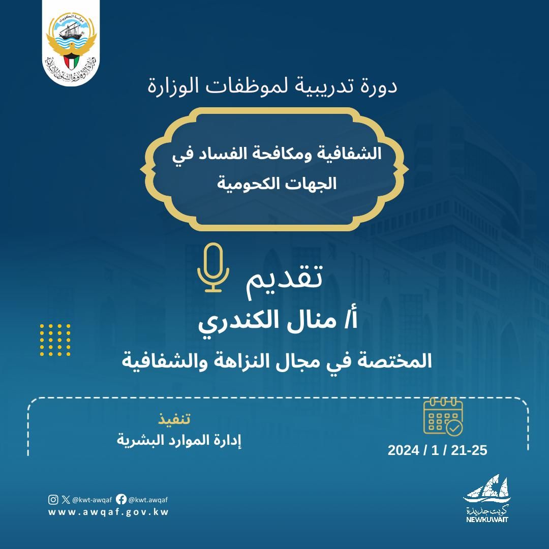 دورة تدريبية لموظفات الوزارة 