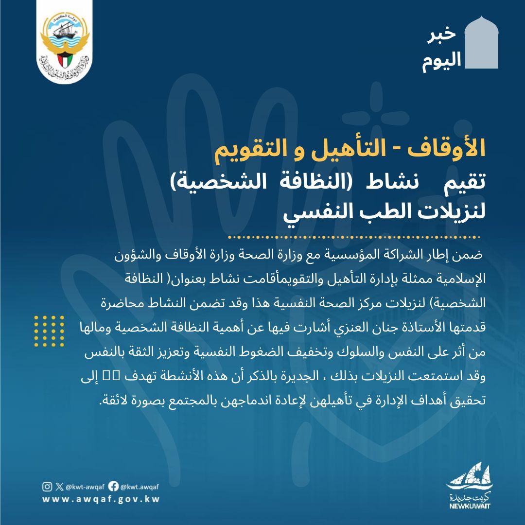 الأوقاف- التأهيل والتقويم تقيم نشاط (النظافة الشخصية) لنزيلات الطب النفسي