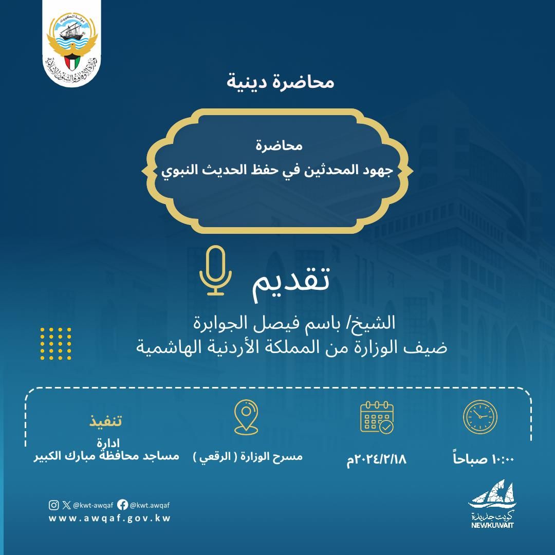 محاضرة جهود المحدثين في حفظ الحديث النبوي 