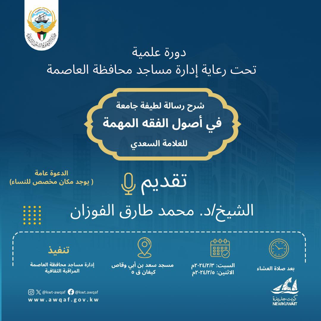 دورة علمية بعنوان (شرح رسالة لطيفة جامعة في اصول الفقه المهمة)