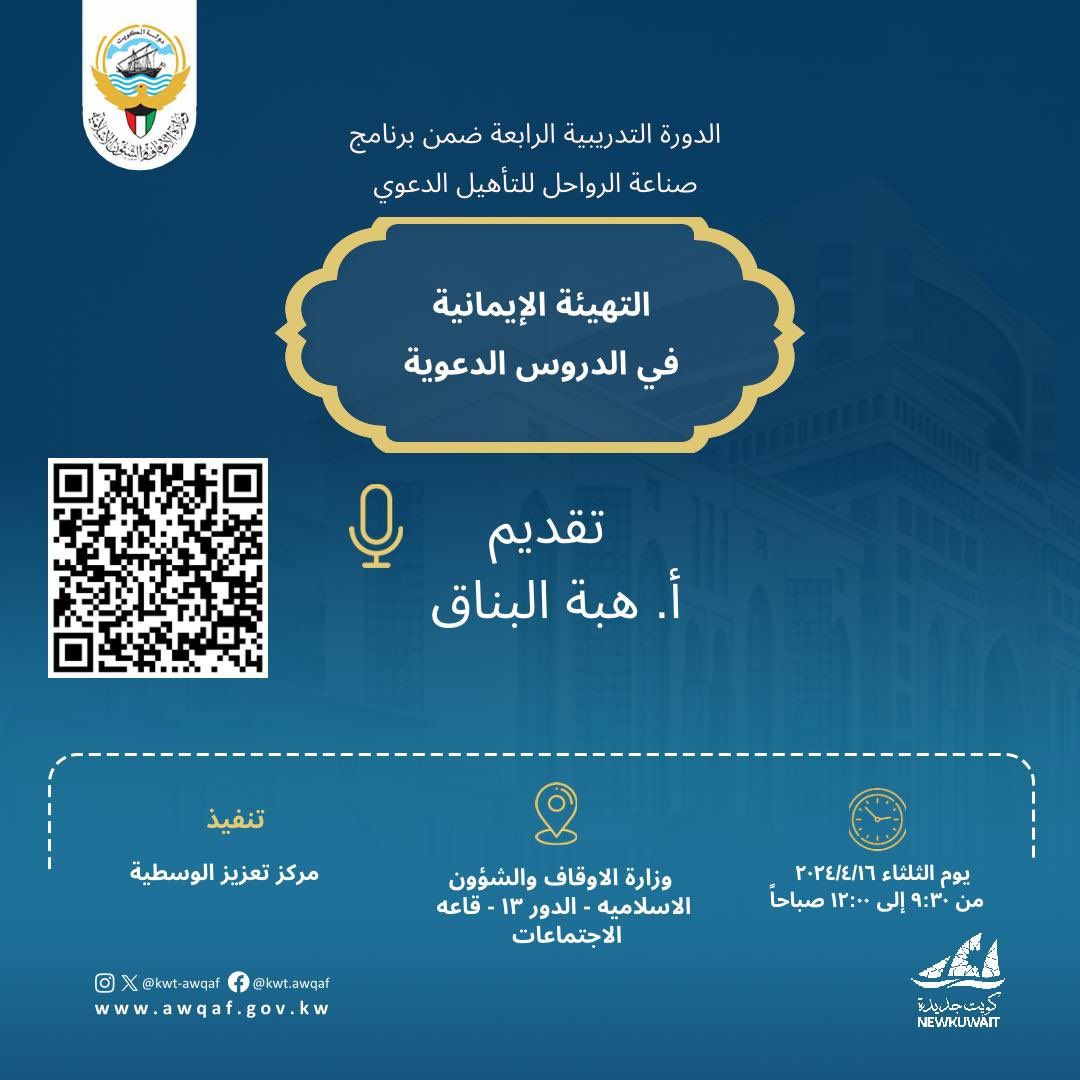 التهيئة الايمانية في الدروس الدعوية
