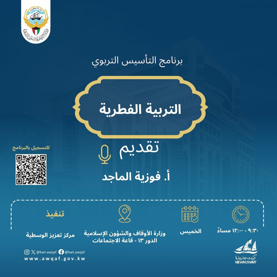 التربية الفطرية