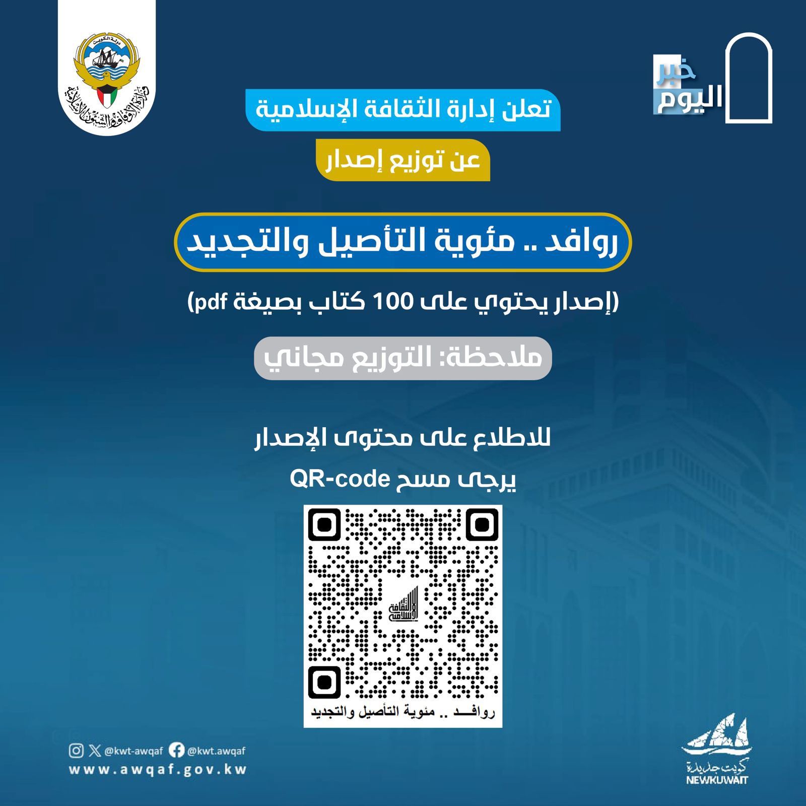 روافد .. رؤوية التأصيل والتجديد