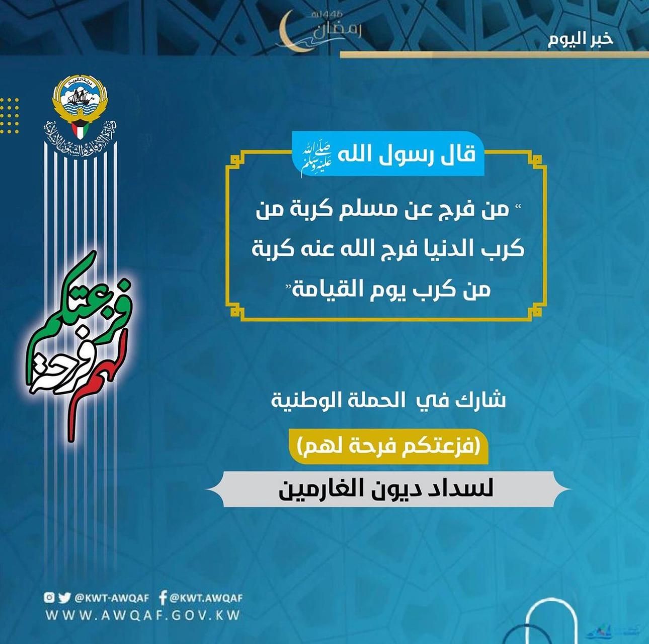 فزعتكم لهم فرحة 