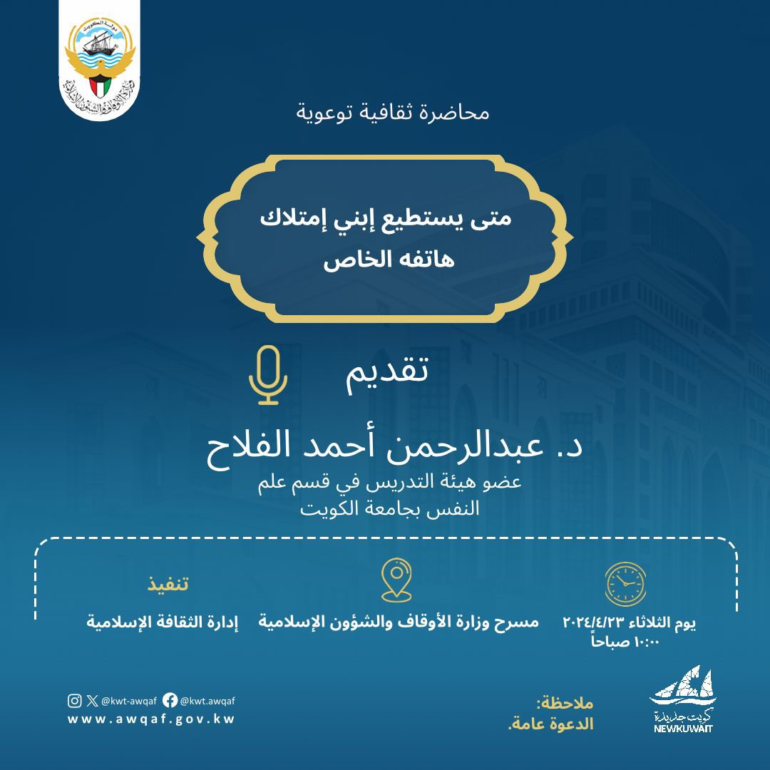 متى يستطيع إبني إمتلاك هاتفه الخاص
