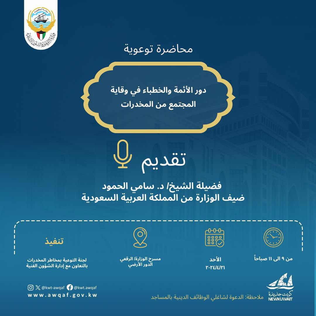 دور الأمة والخطباء في وقاية المجتمع من المخدرات 