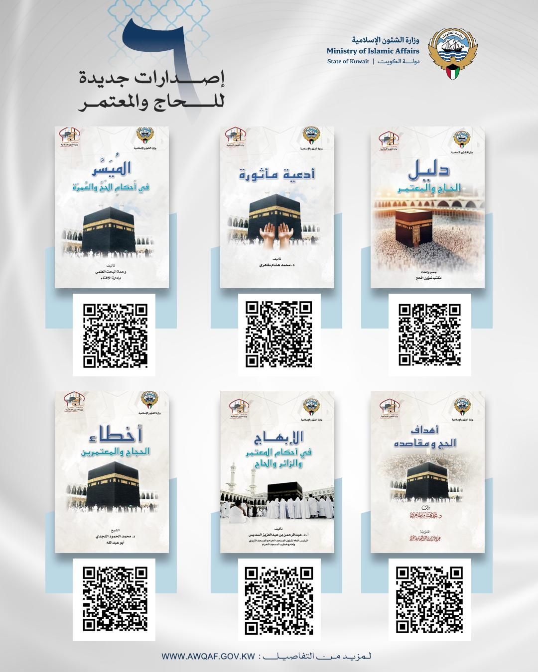 إطلاق اصدارات جديدة للحاج والمعتمر