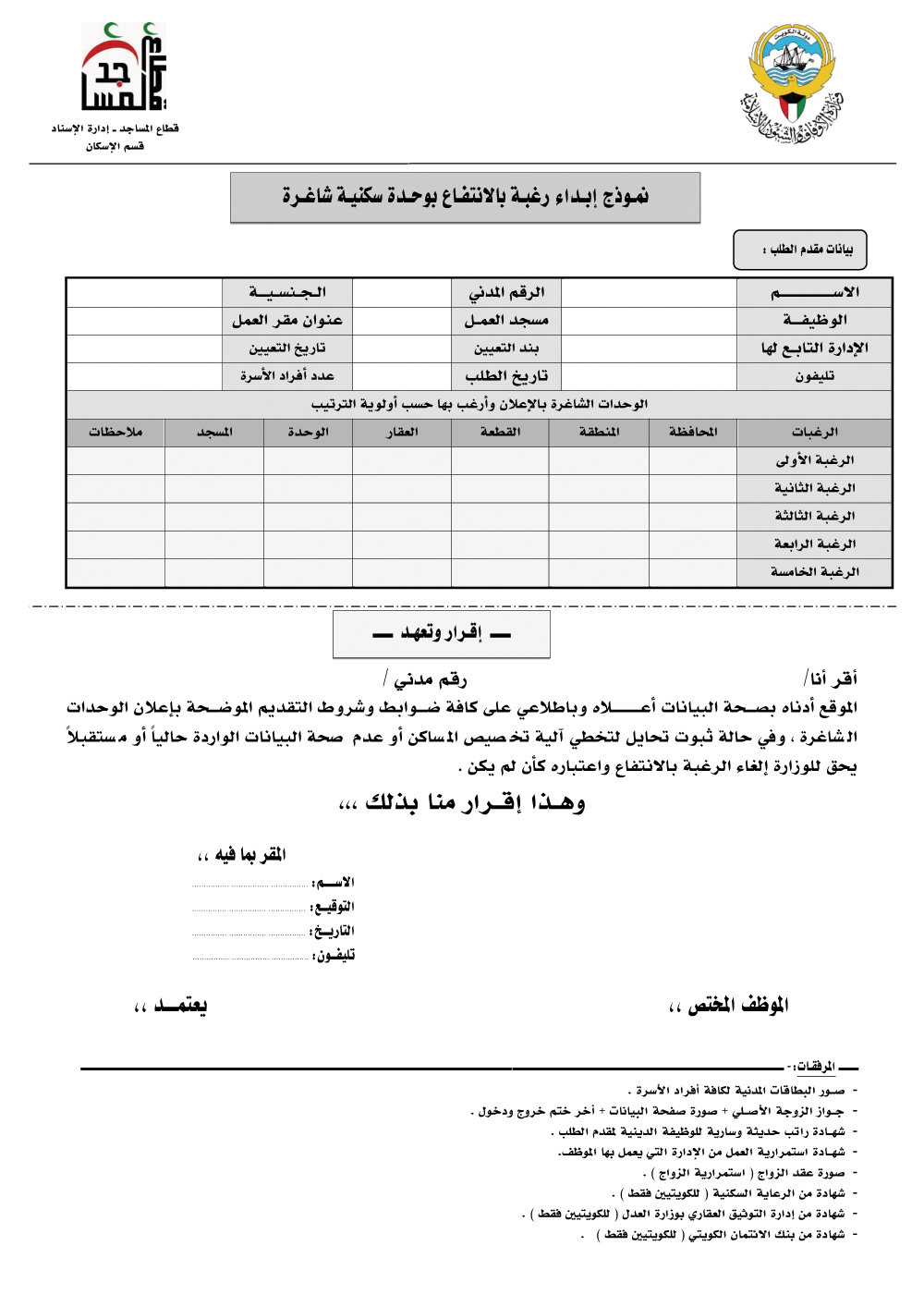 الاوقاف الكويت