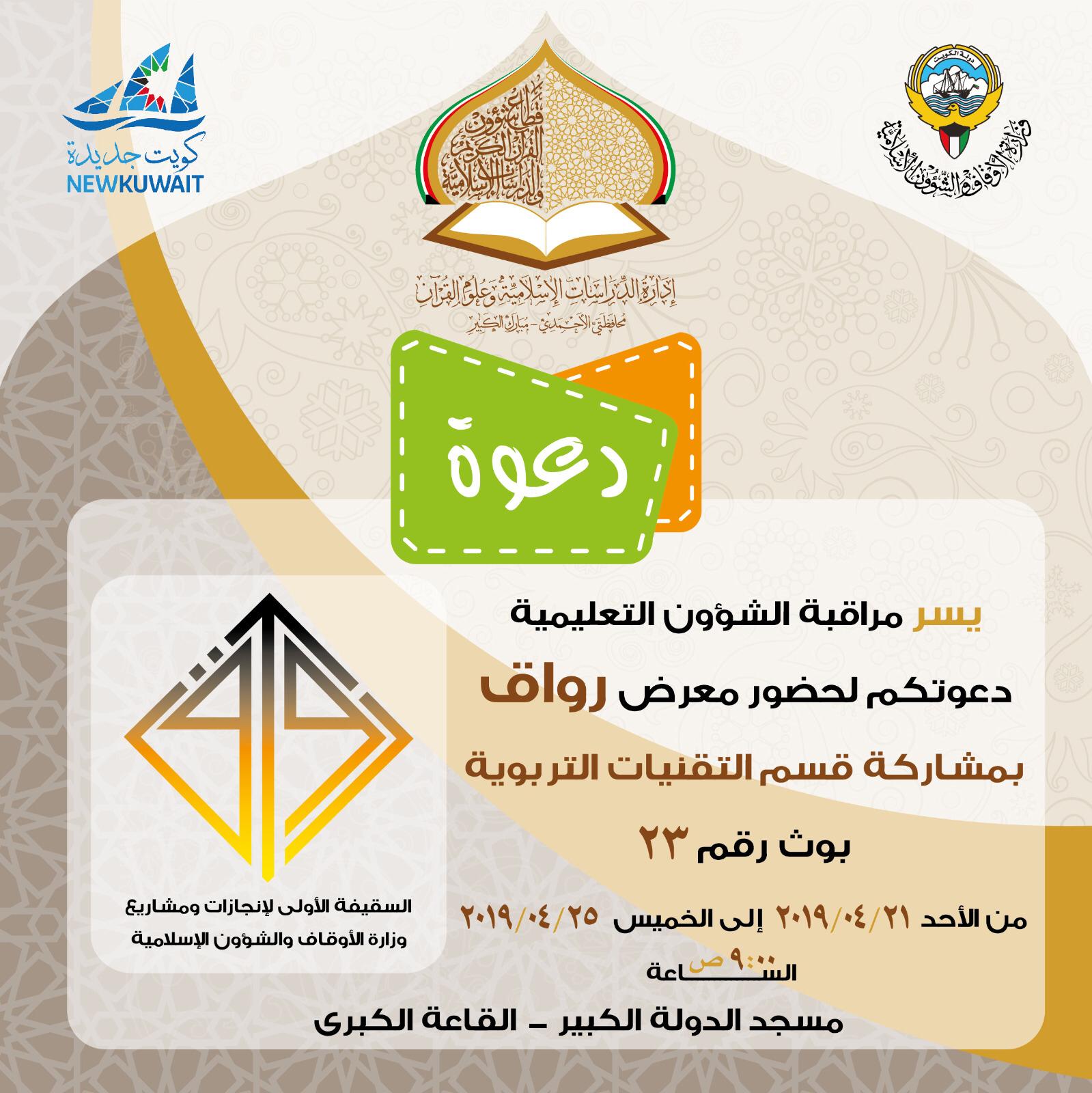 الاوقاف الكويت
