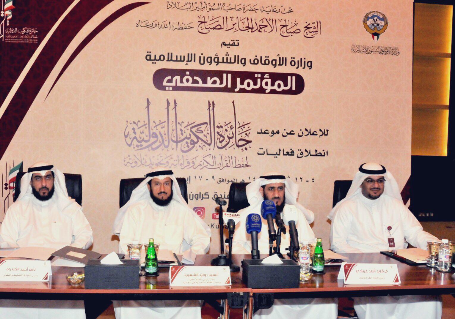 الاوقاف الكويت