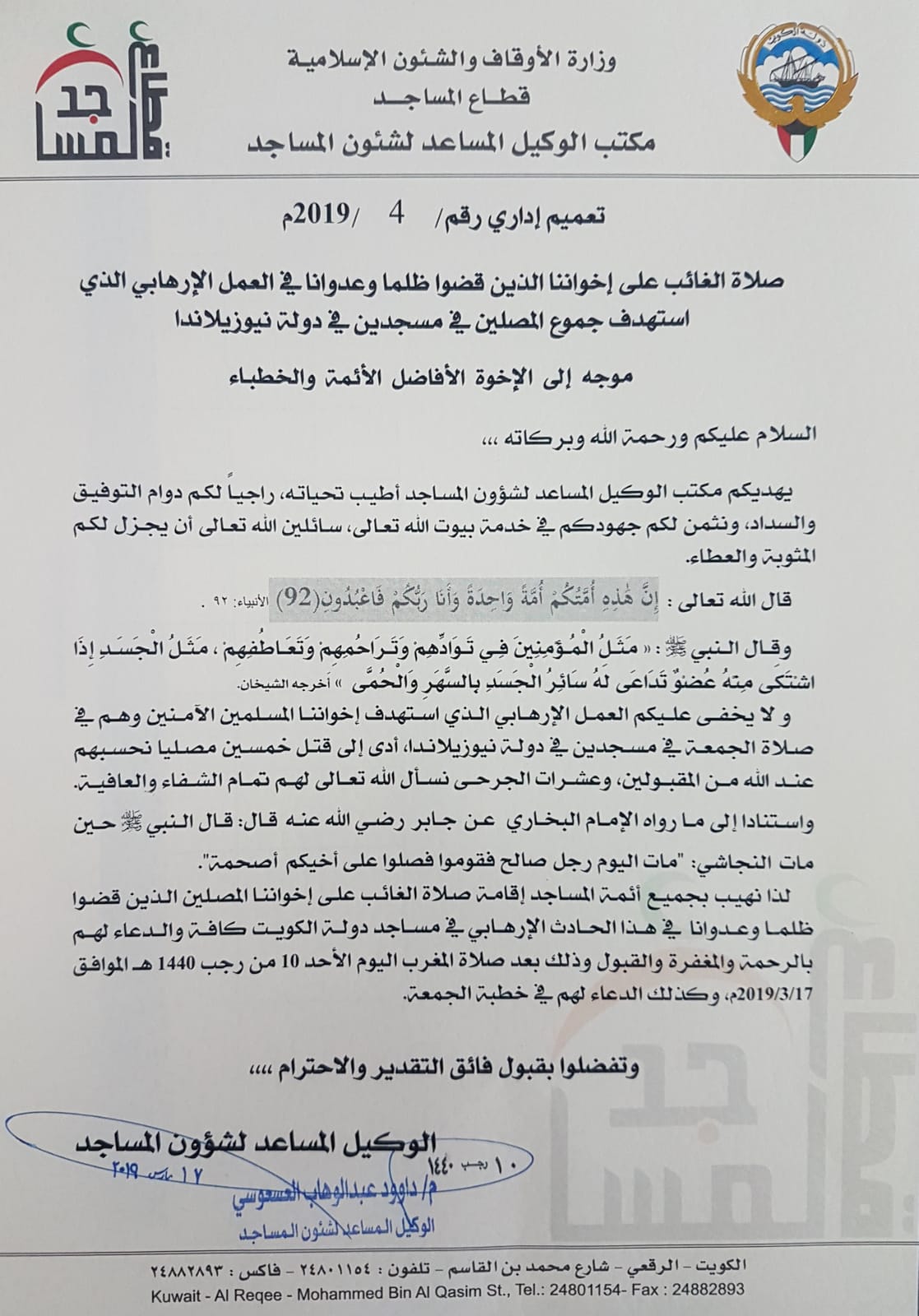 الاوقاف الكويت
