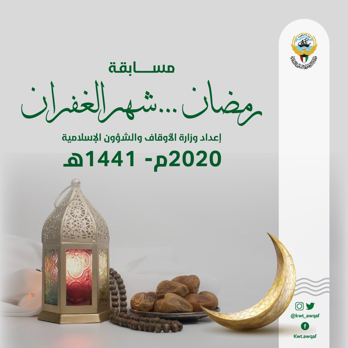 الاوقاف الكويت