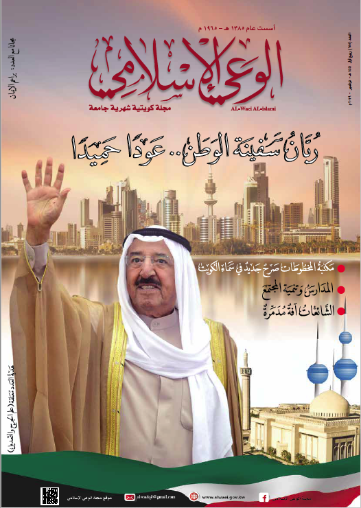 الاوقاف الكويت