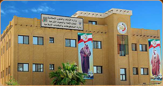 الاوقاف الكويت