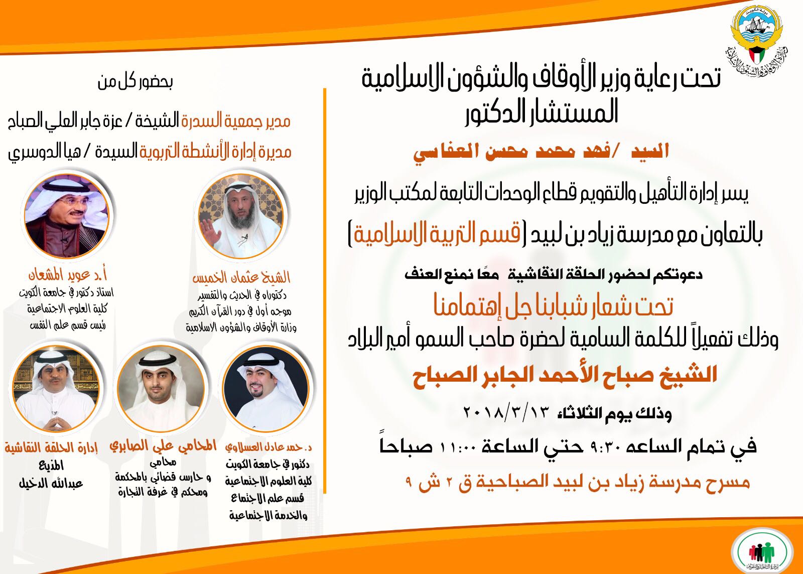 الاوقاف الكويت