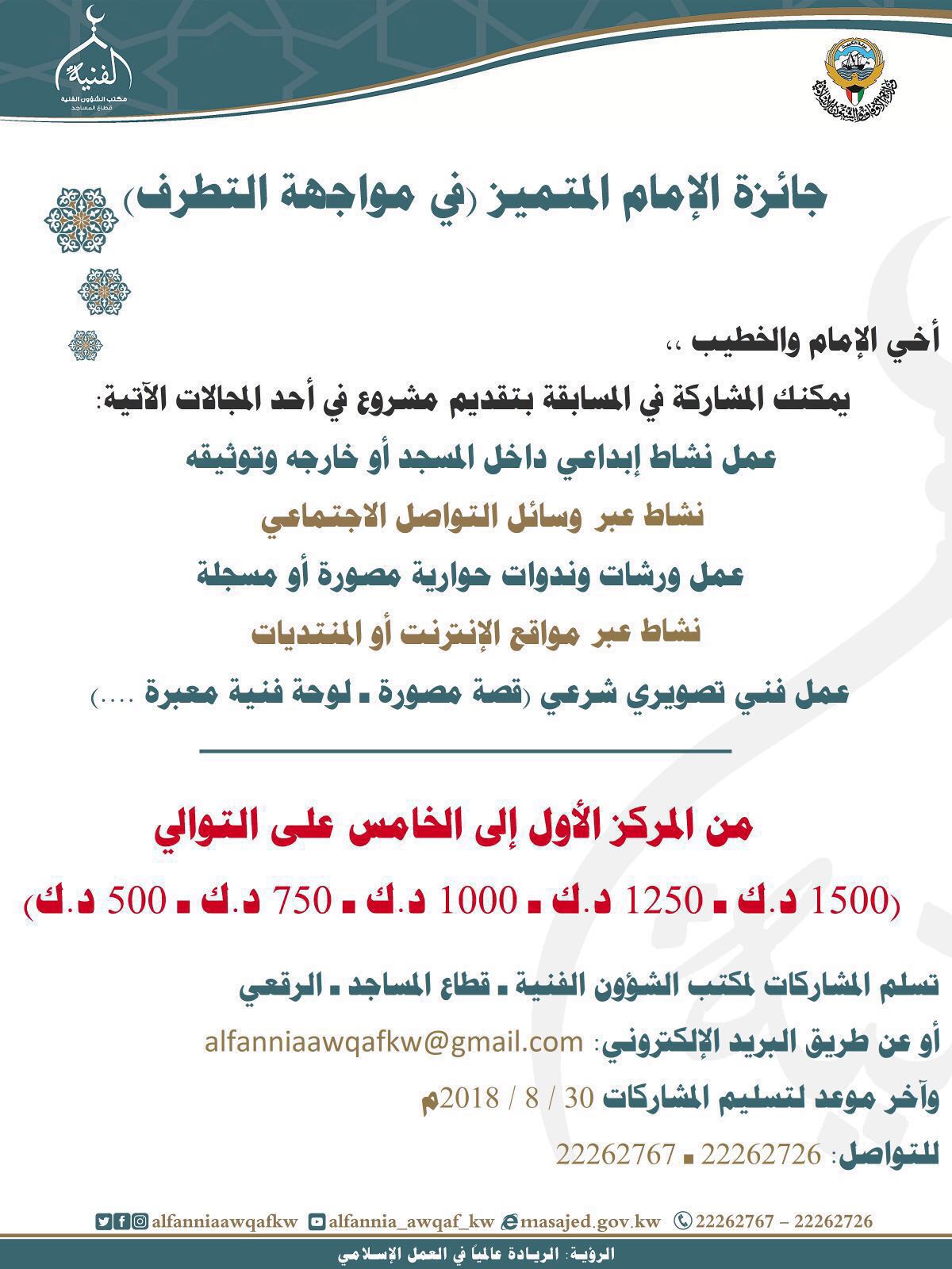 الاوقاف الكويت
