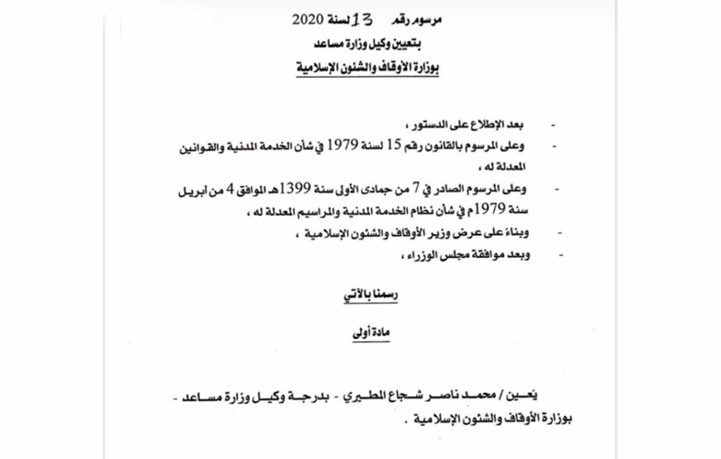 الاوقاف الكويت