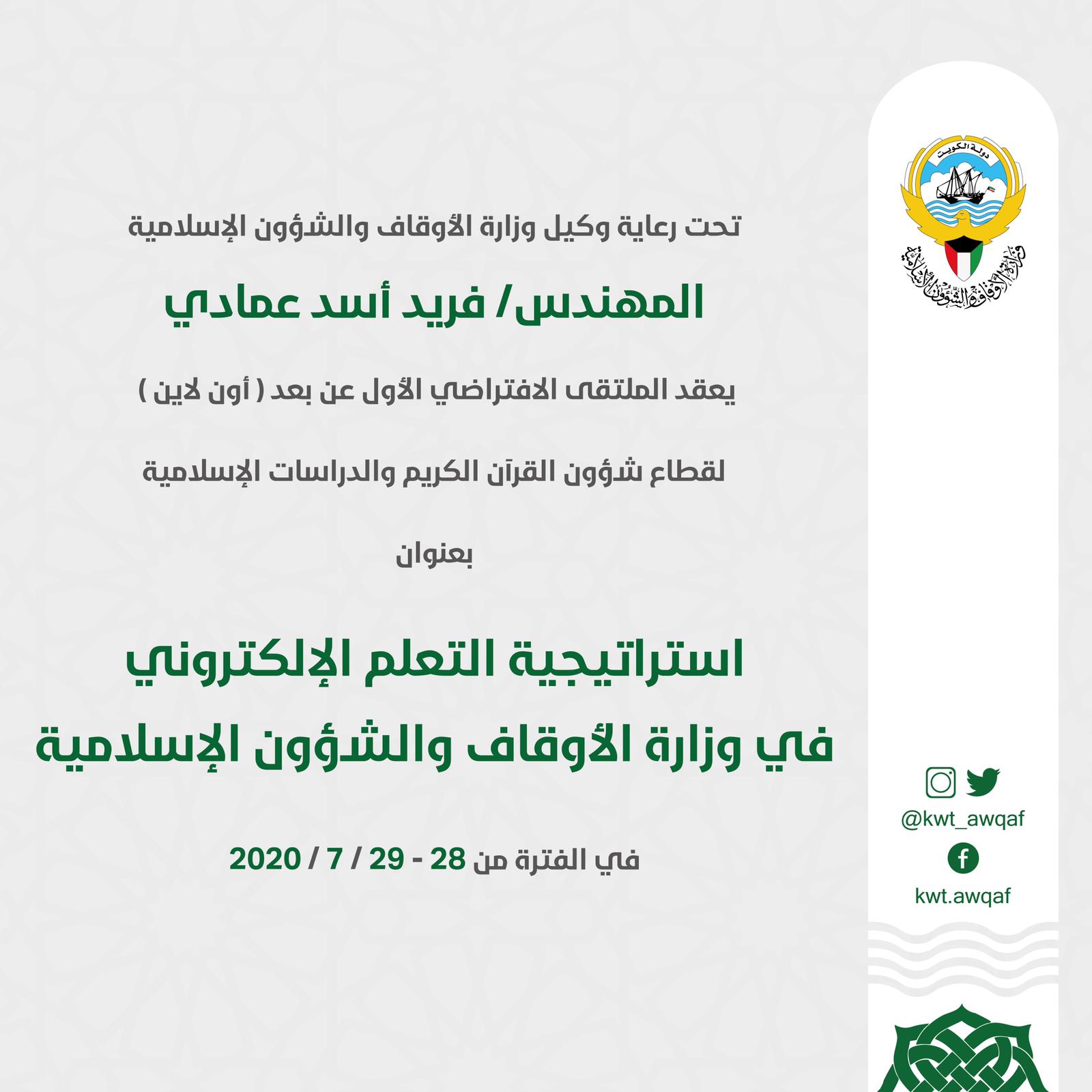الاوقاف الكويت