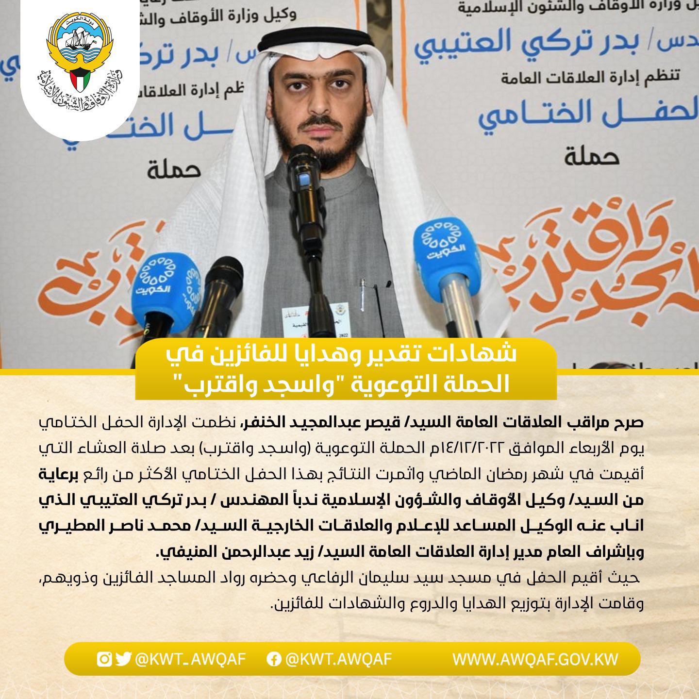 شهادات تقدير وهدايا للفائزين في الحملة التوعوية  "واسجد واقترب "