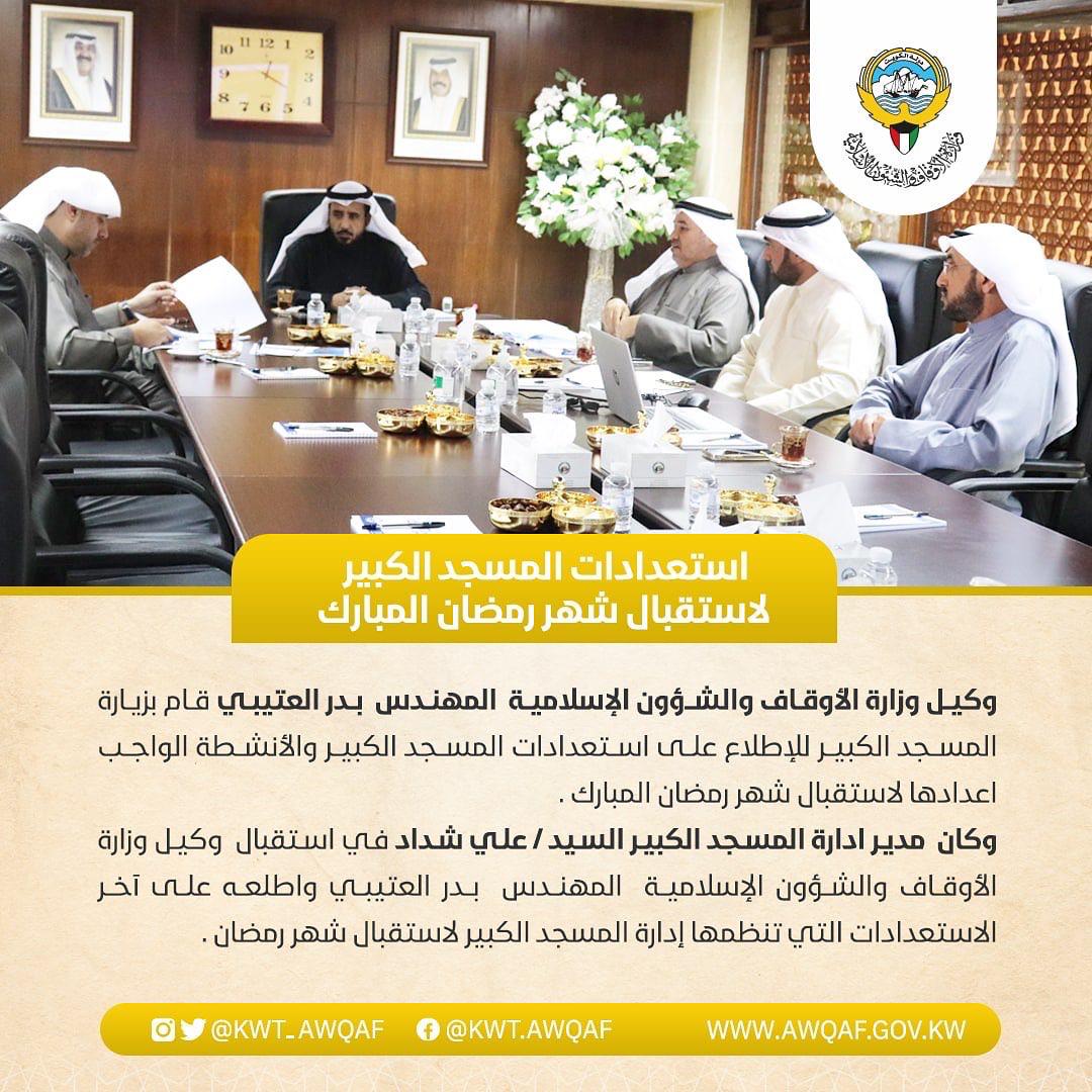 استعدادات المسجد الكبير والأنشطة الواجب اعدادها لاستقبال شهر رمضان المبارك .