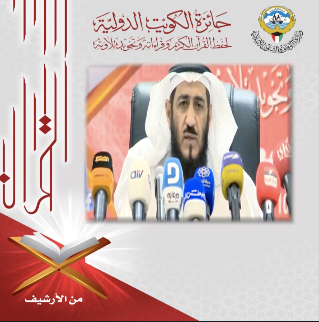 الأرشيف كلمة السيد وكيل وزارة ‏الأوقاف 