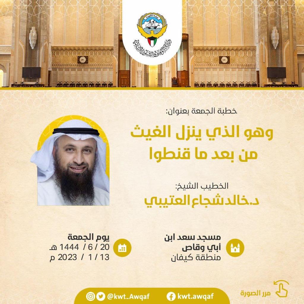 عناصر الخطبة - بتاريخ 20 من جمادى الآخرة 1444هـ - الموافق 13 / 1 / 2023م	
