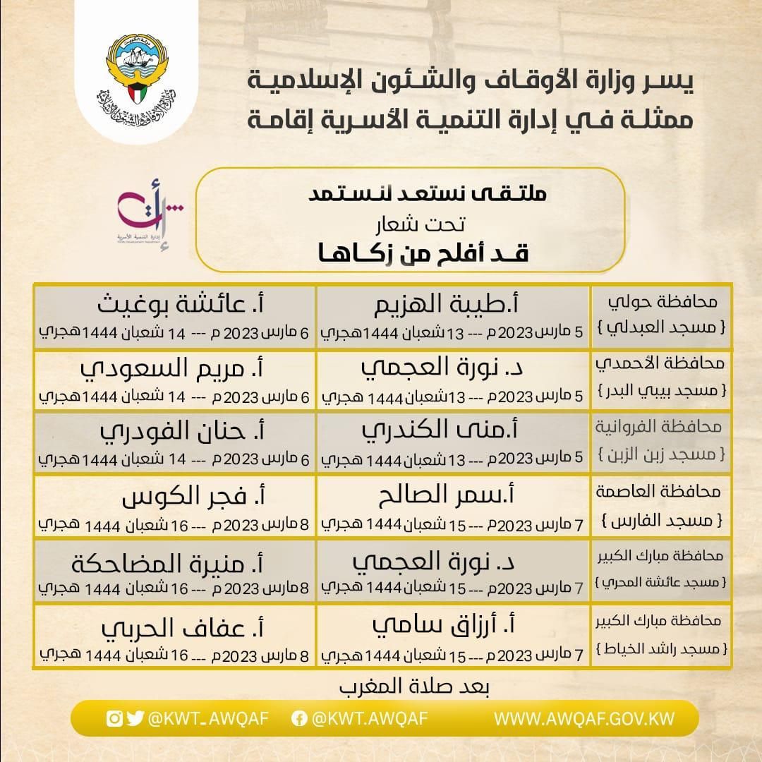 ملتقى (نستعد ...لنستمد) تحت شعار ( قد أفلح من زكاها )