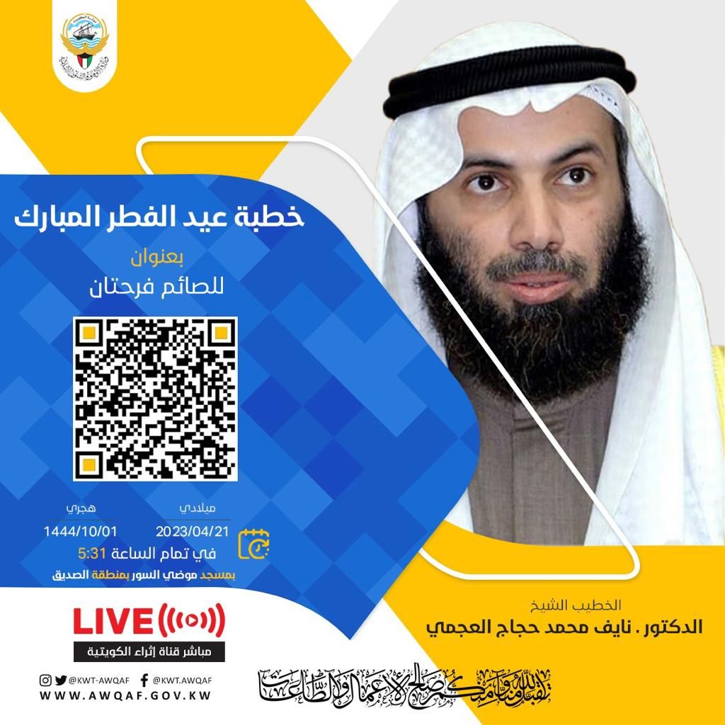 خطبة عيد الفطر 