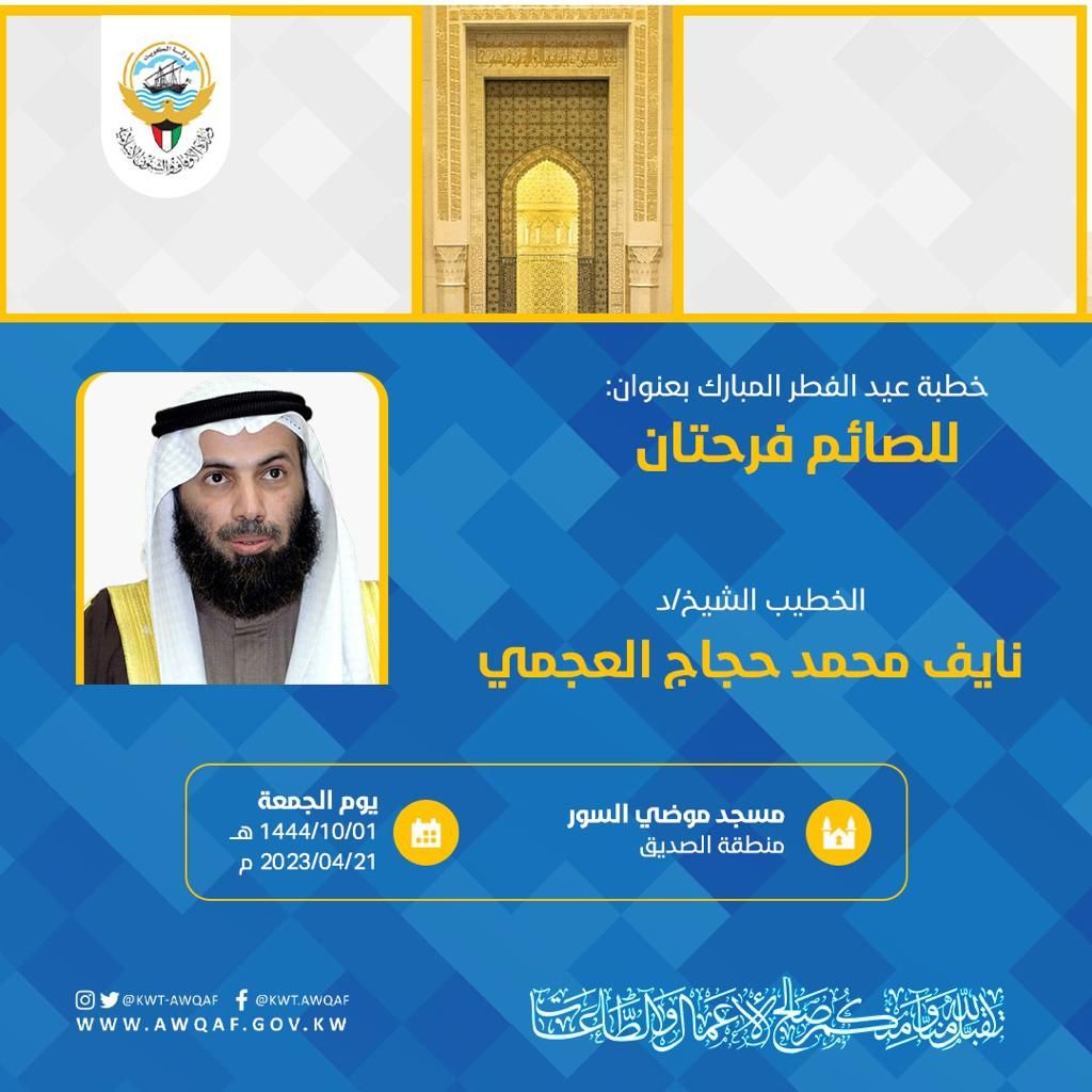 خطبة عيد الفطر "للصائم فرحتان"
