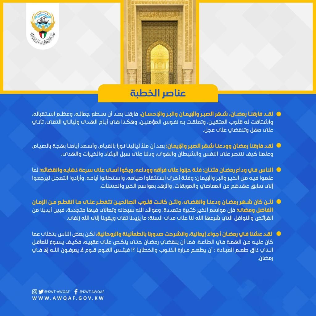 خطبة الجمعة "ماذا بعد رمضان"