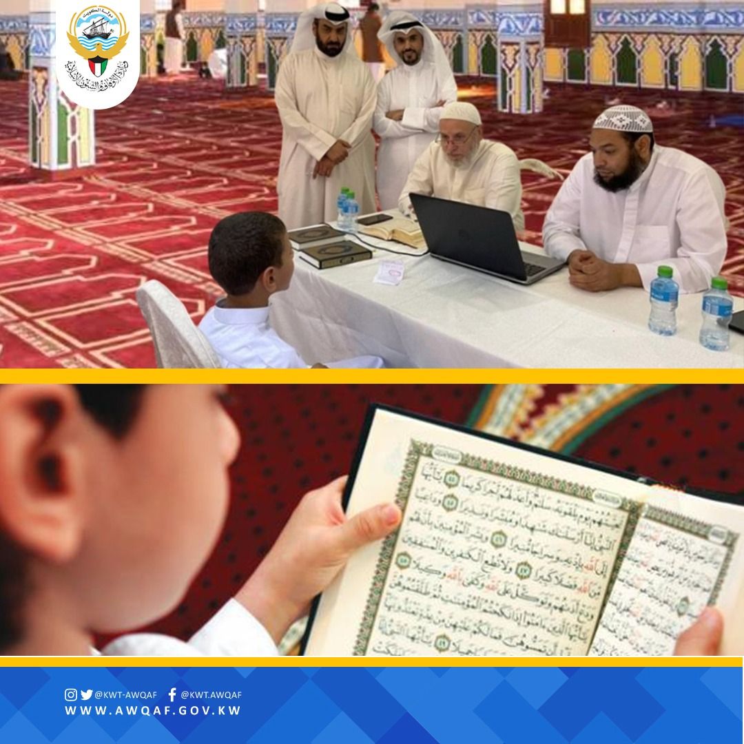 الإهتمام في مجال حفظ القرآن الكريم لمحافظتي الفروانية والجهراء