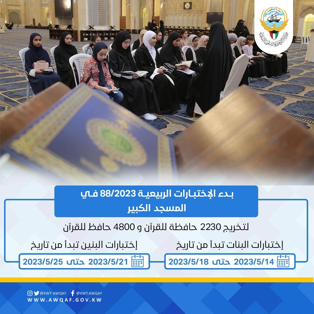 معالي وزير الأوقاف والشؤون الإسلامية يتفقد آلية سير اختبارات المسابقة الربيعية لتحفيظ القرآن الكريم