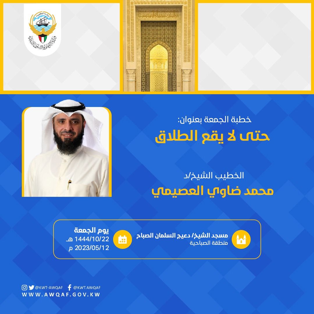 خطبة الجمعة - حتى لايقع الطلاق