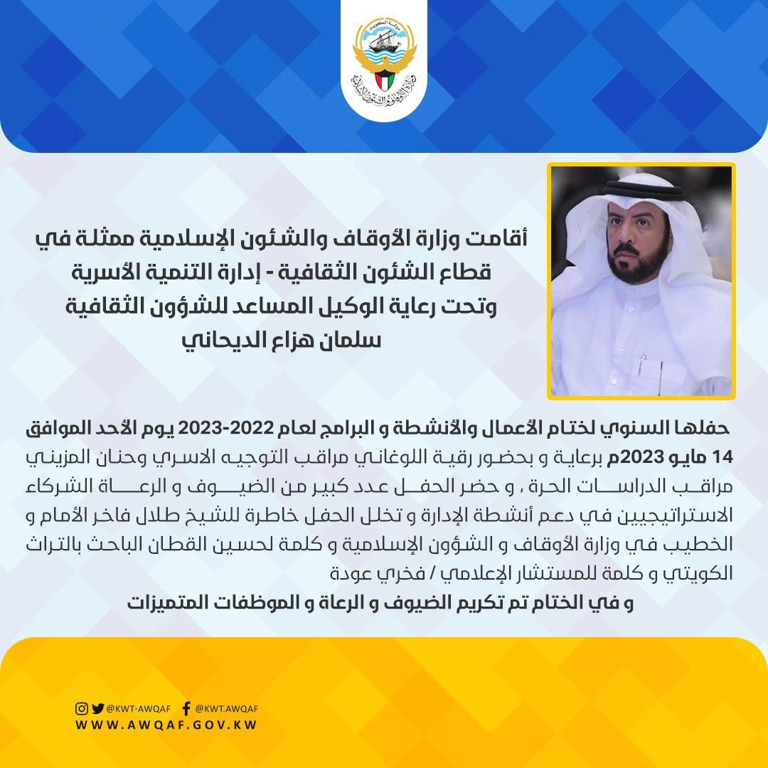 أقامت وزارة الأوقاف والشئون الإسلامية ممثلة في قطاع الشئون الثقافية - إدارة التنمية الأسرية 