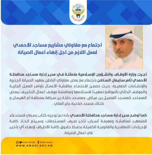 اجتماع مع مقاولي مشاريع مساجد الأحمدي لعمل اللازم من أجل إنهاء أعمال الصيانة