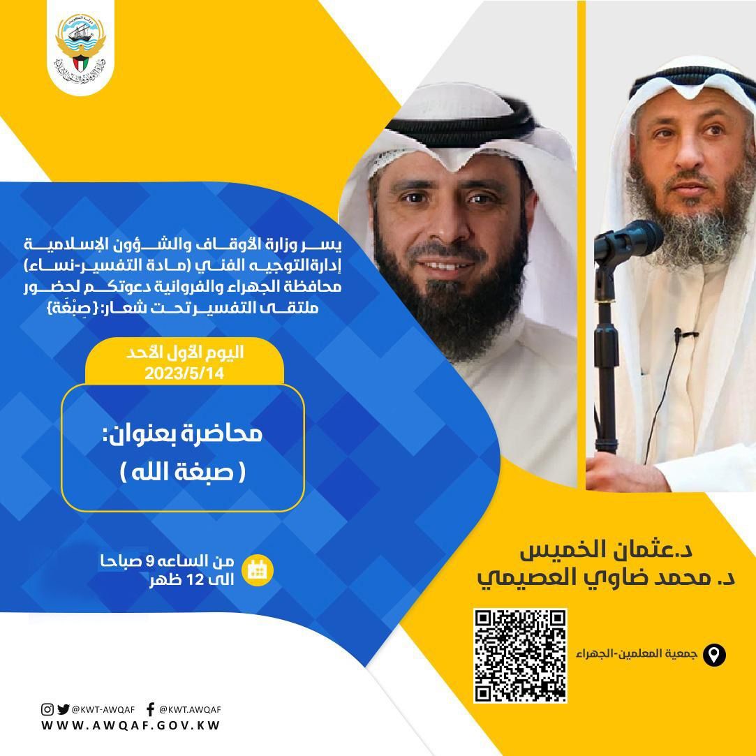 دعوة لحضور ملتقى التفسير محاضرة بعنوان