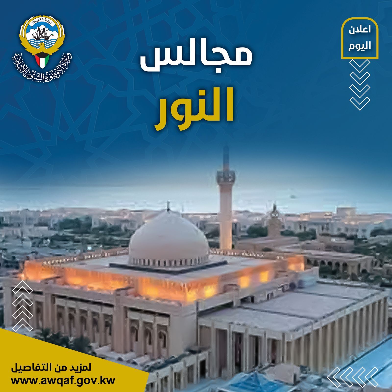 مجالس النور