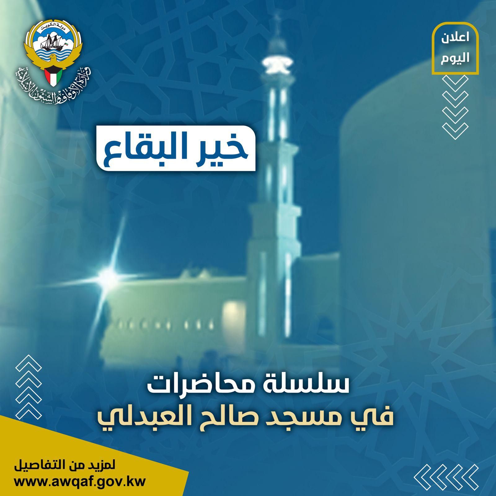 إعلان من إدارة التنمية الأسرية لفعالية سلسلة محاضرات في مسجد صالح العبدلي ضمن برنامج (خير البقاع )