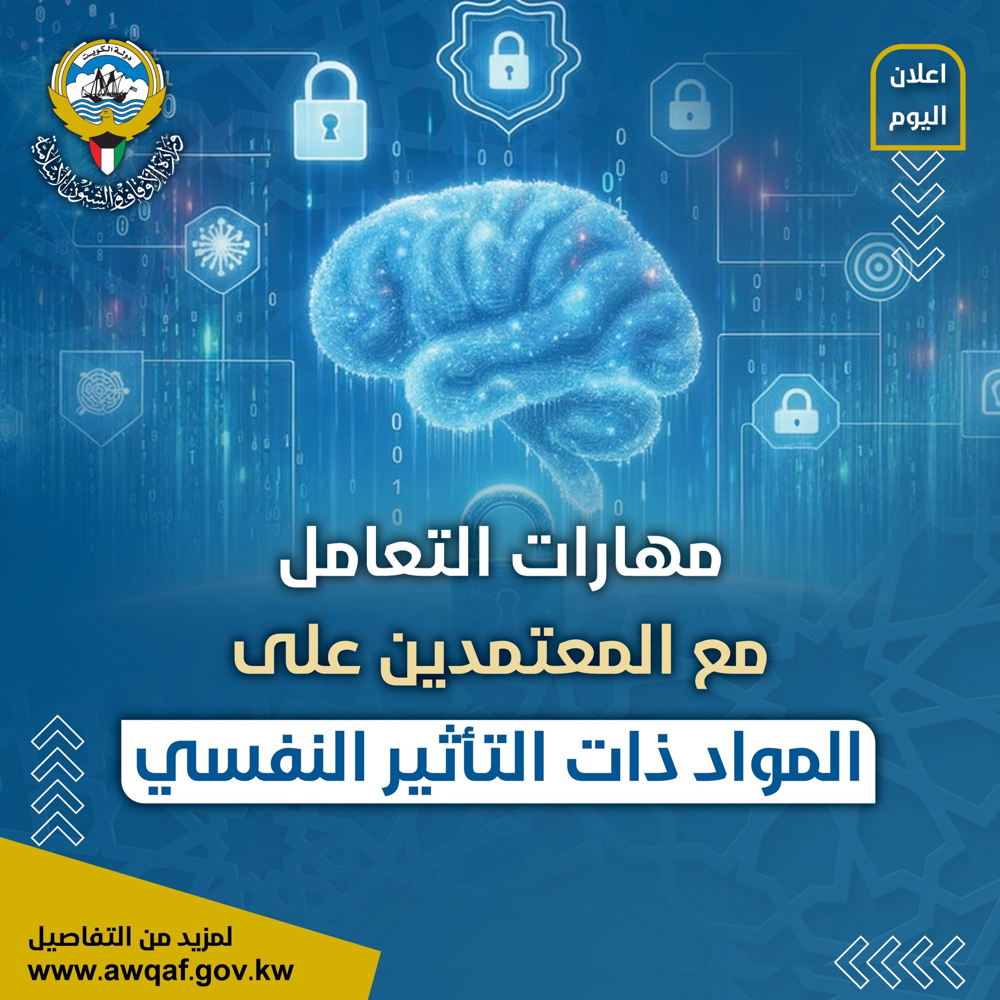 مهارات التعامل مع المعتمدين على المواد \ات التأثير النفسي 
