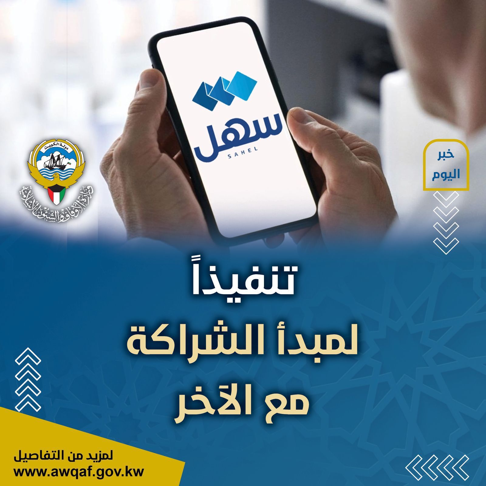 وزير الأوقاف والشؤون الإسلامية: الأوقاف تطلق خدمة تسجيل الراغبين في الحج عبر تطبيق ( سهل )