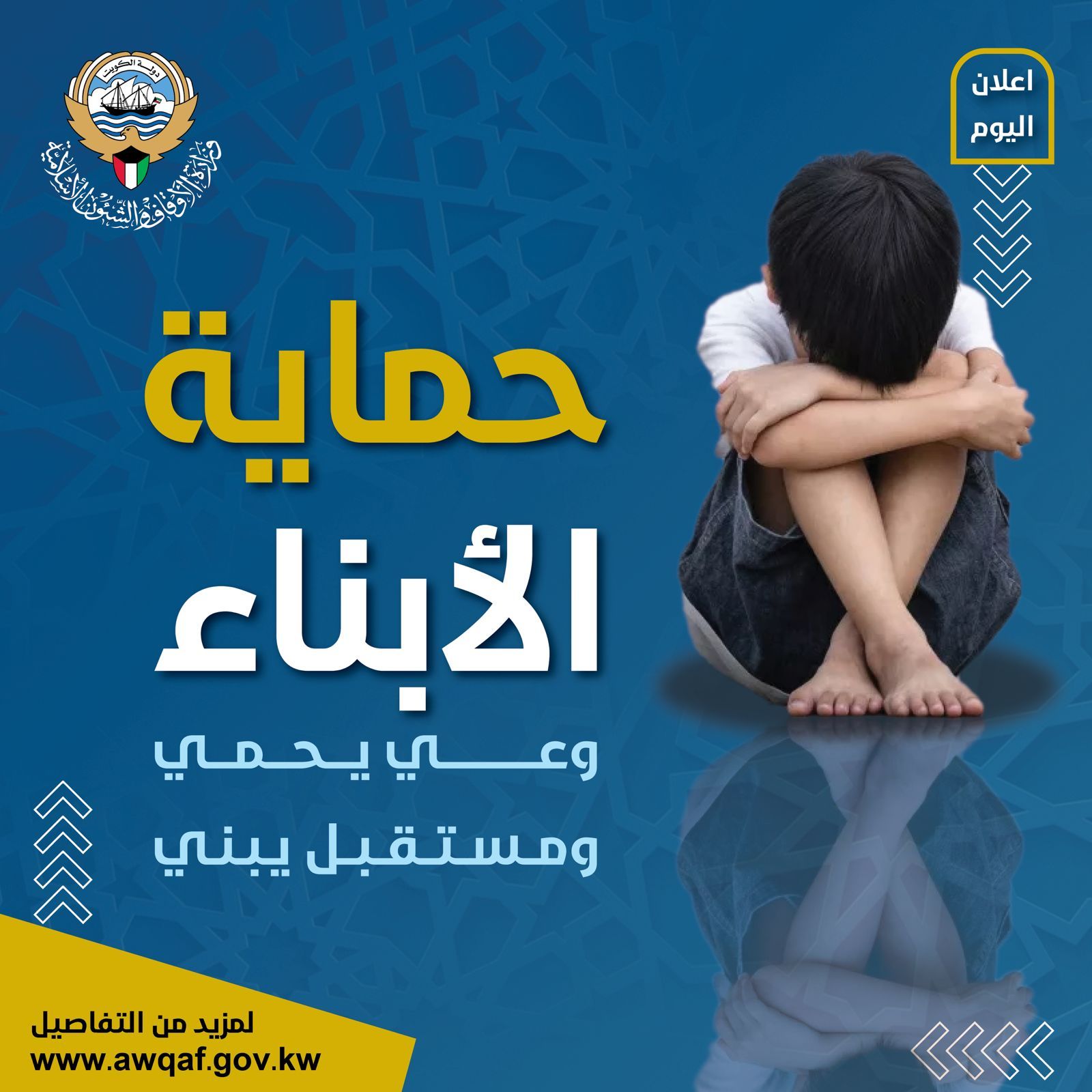 إعلان مركز تعزيز الوسطية عن إقامة ندوة بعنوان ( حماية الأبناء )