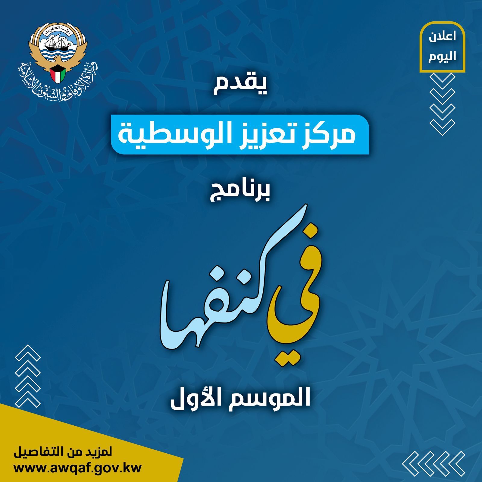 مركز تعزيز الوسطية يقدم سلسلة محاضرات ضمن برنامج ( في كنفها )