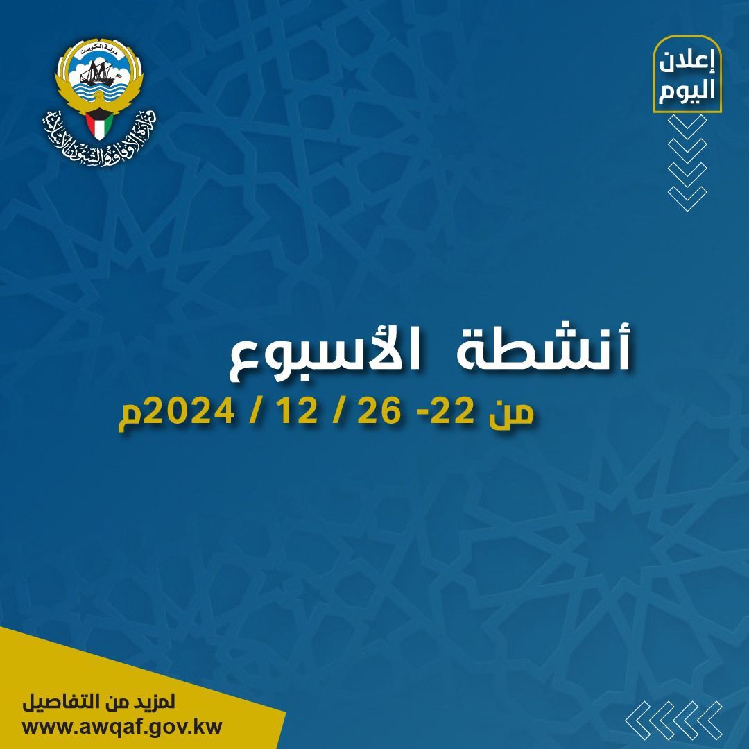 أنشطة الأسبوع ٢٢- ٢٦/ ١٢ / ٢٠٢٤ م