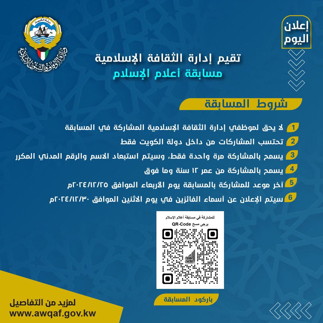 مسابقة إعلام الإسلام 