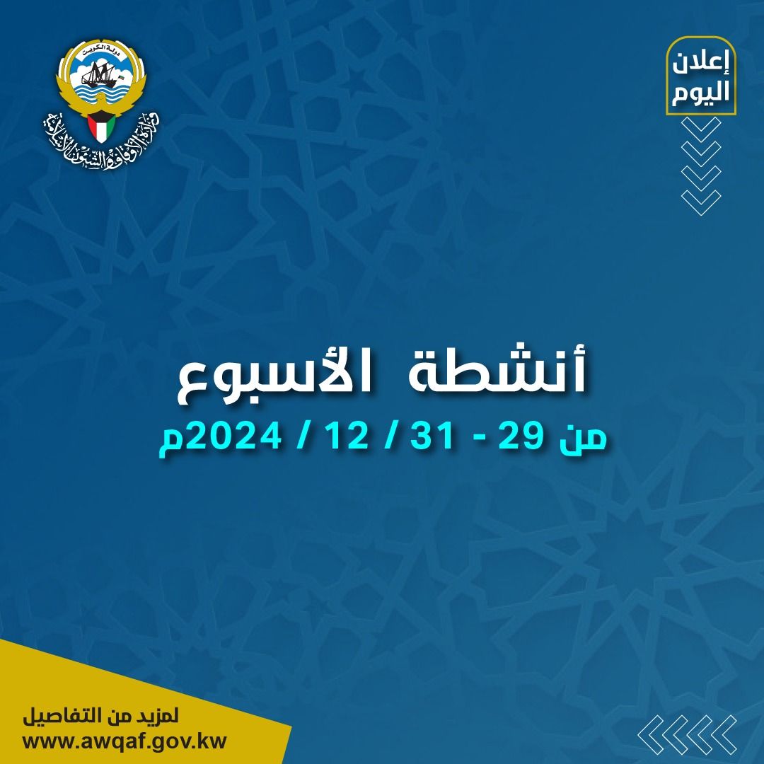 انشطة الأسبوع 29 - 2024/12/31 م